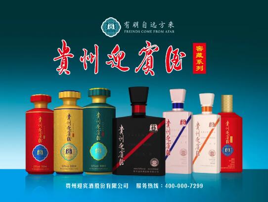 貴州迎賓酒窖藏系列 不只為升級(jí)而來